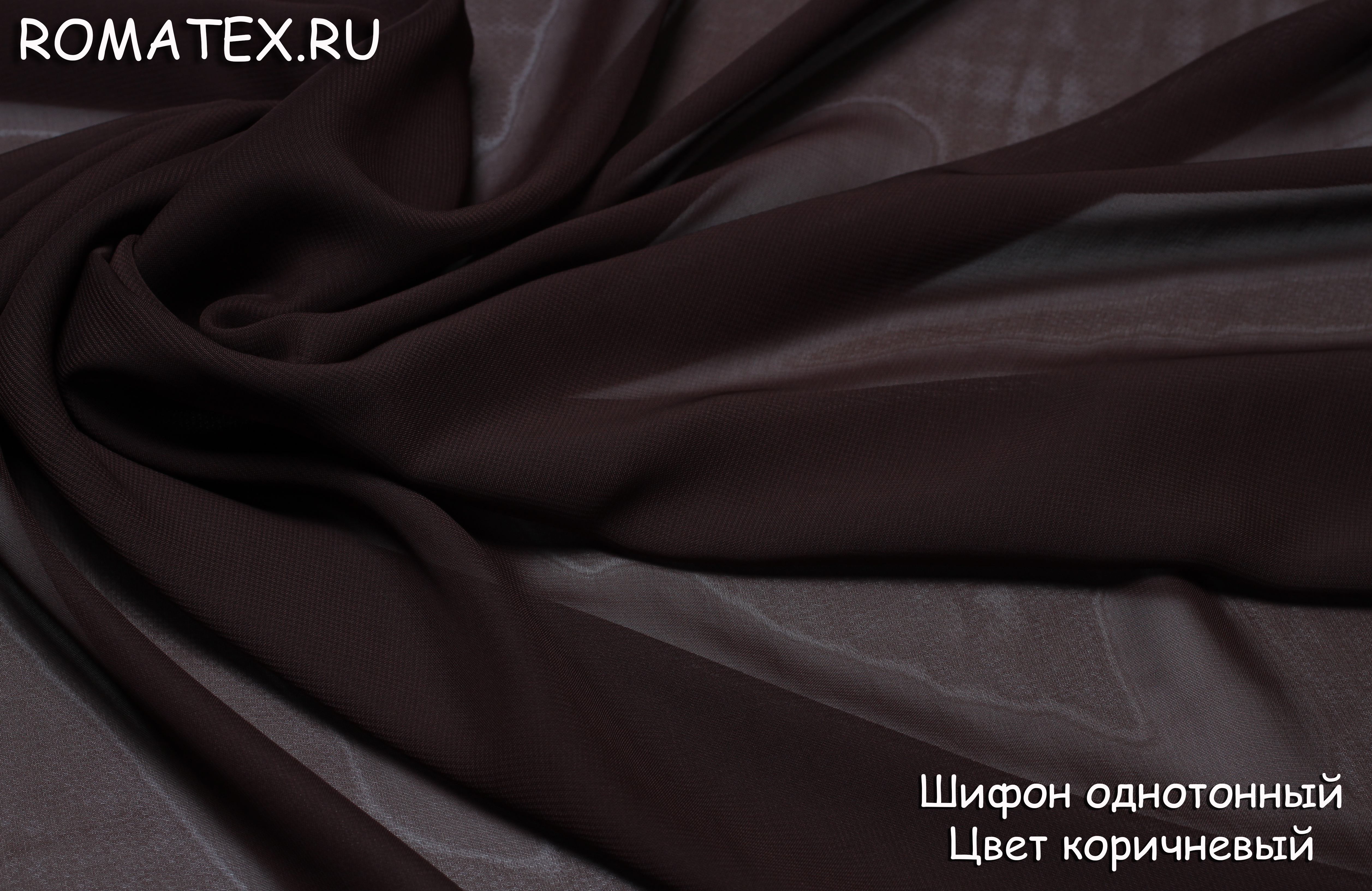Ткань найка. Шифоновая ткань коричневая с черным пятнами. Ткань пенье черное.
