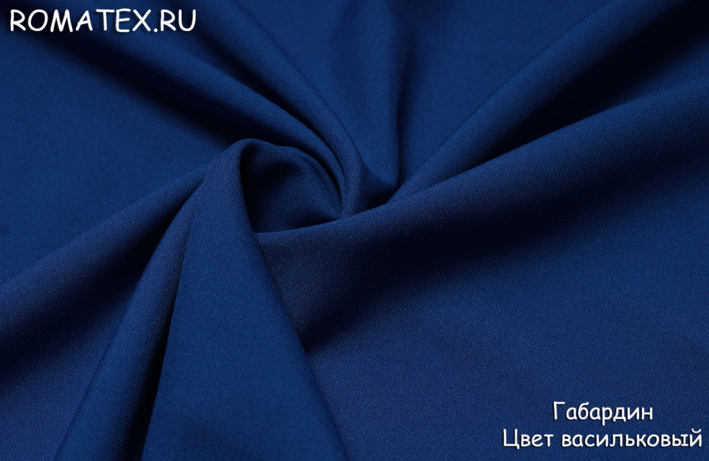 габардин цвет васильковый габардин цвет васильковый